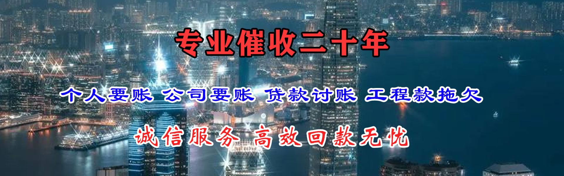 咸丰讨债公司